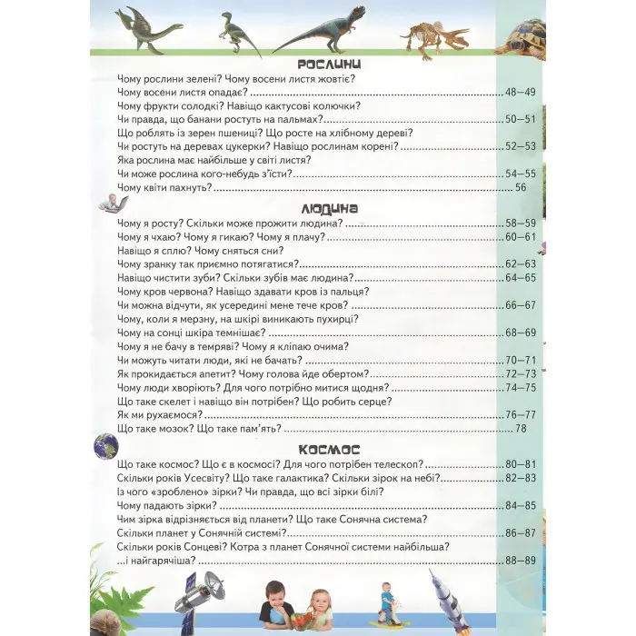 Велика енциклопедія чомусика у питаннях і відповідях
