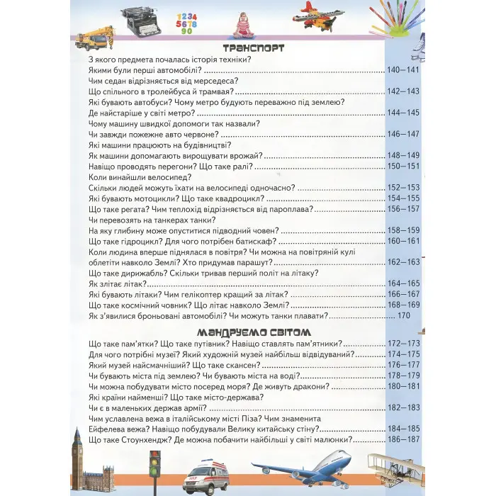 Велика енциклопедія чомусика у питаннях і відповідях