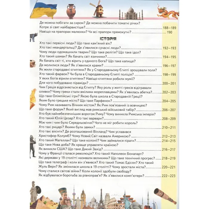 Велика енциклопедія чомусика у питаннях і відповідях