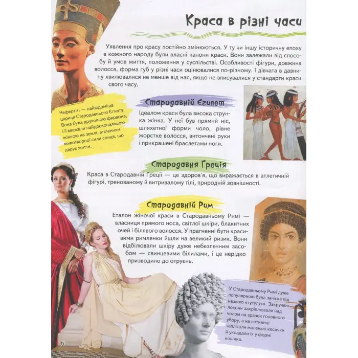 Велика енциклопедія для дівчаток