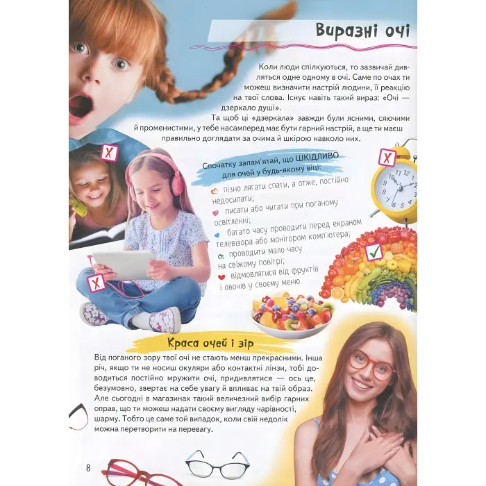 Велика енциклопедія для дівчаток