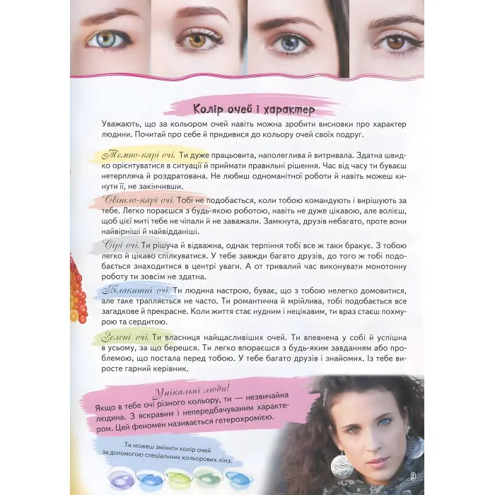 Велика енциклопедія для дівчаток