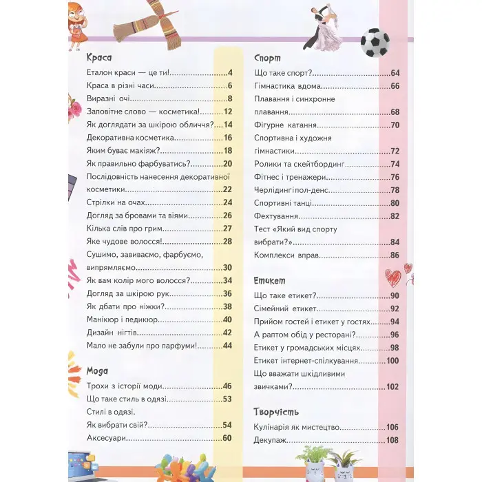 Велика енциклопедія для дівчаток