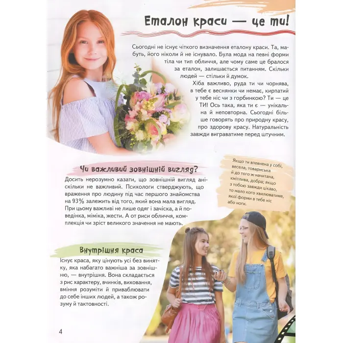 Велика енциклопедія для дівчаток