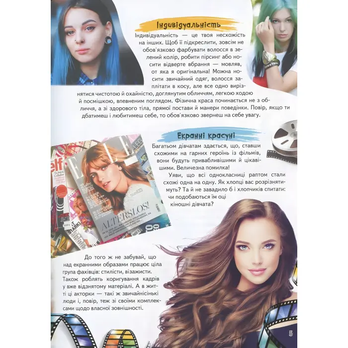 Велика енциклопедія для дівчаток