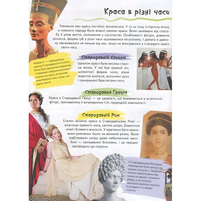 Велика енциклопедія для дівчаток