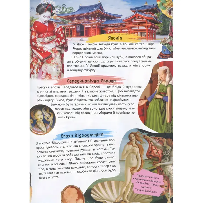 Велика енциклопедія для дівчаток