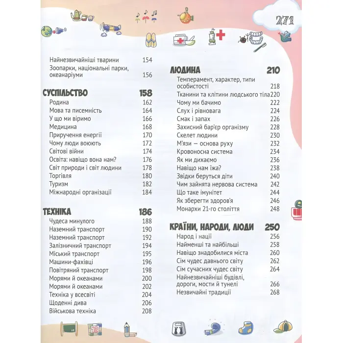 Велика енциклопедія молодшого школяра. Усе про все