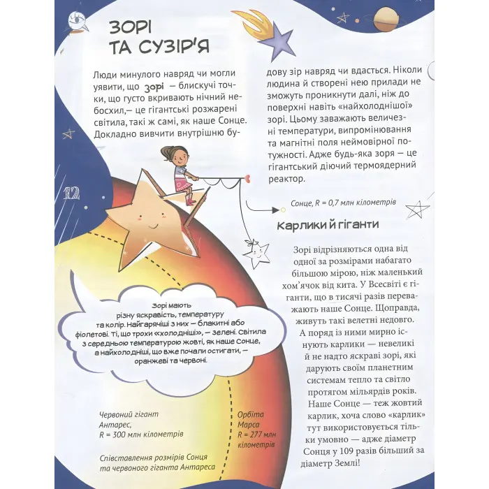 Велика енциклопедія молодшого школяра. Усе про все