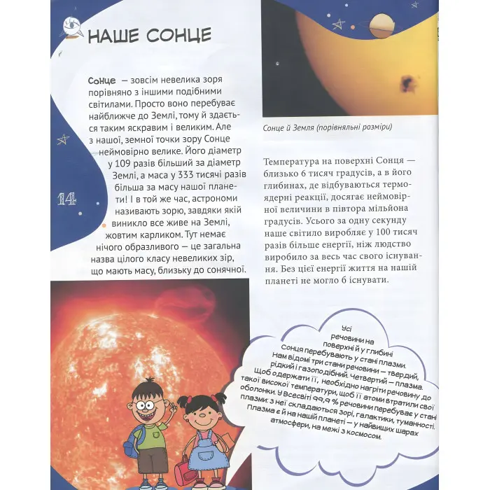 Велика енциклопедія молодшого школяра. Усе про все