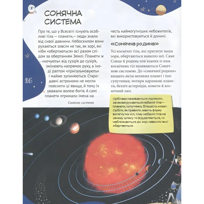 Велика енциклопедія молодшого школяра. Усе про все