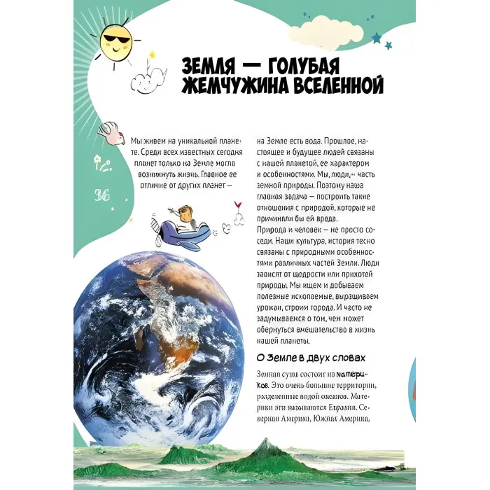 Велика енциклопедія молодшого школяра. Все про все (Рос) Ранок (9786170923172)