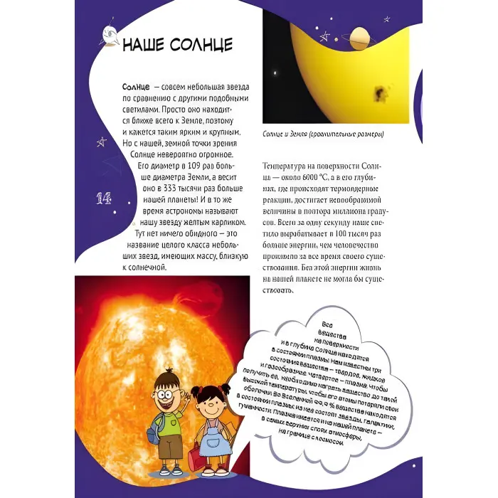 Велика енциклопедія молодшого школяра. Все про все (Рос) Ранок (9786170923172)