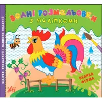 Велика ферма