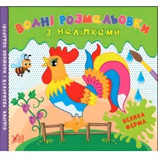 Велика ферма