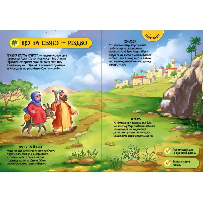 Велика ігрова енциклопедія «Різдво» – пізнавальна книга з 3D-моделлю вертепу для дітей (9786170990211)