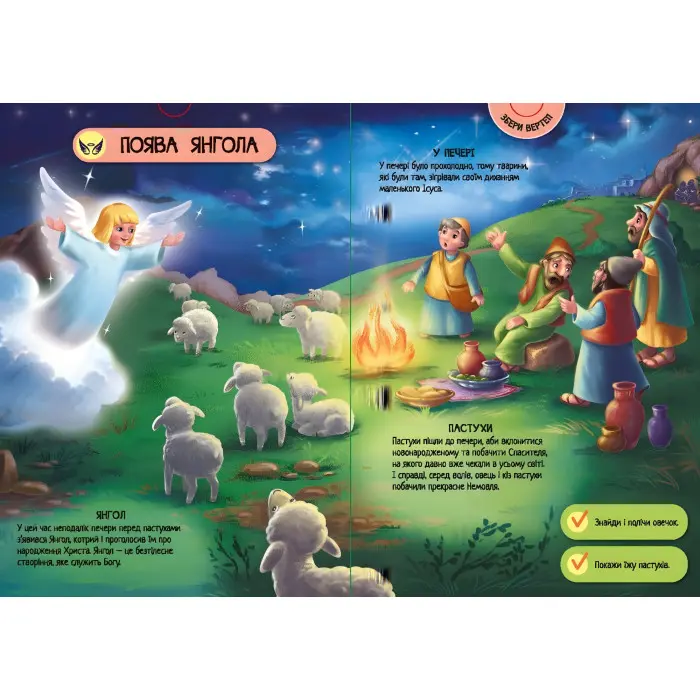 Велика ігрова енциклопедія «Різдво» – пізнавальна книга з 3D-моделлю вертепу для дітей (9786170990211)