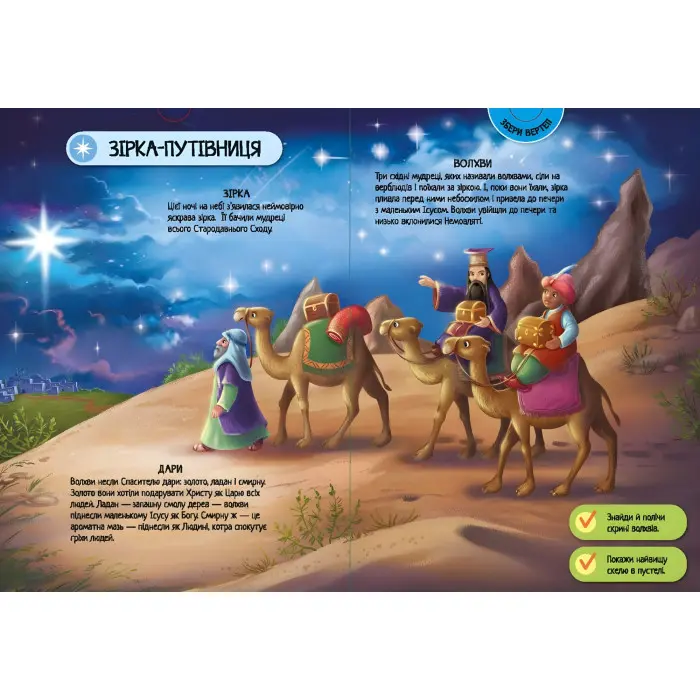 Велика ігрова енциклопедія «Різдво» – пізнавальна книга з 3D-моделлю вертепу для дітей (9786170990211)
