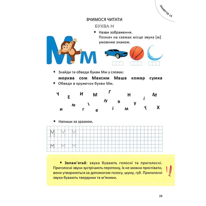 Велика книга дошкільняти – навчальна книга для підготовки до школи, завдання, вправи (9789669358387)