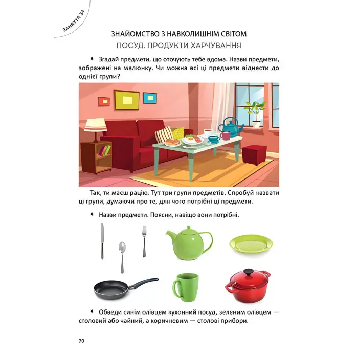 Велика книга дошкільняти – навчальна книга для підготовки до школи, завдання, вправи (9789669358387)