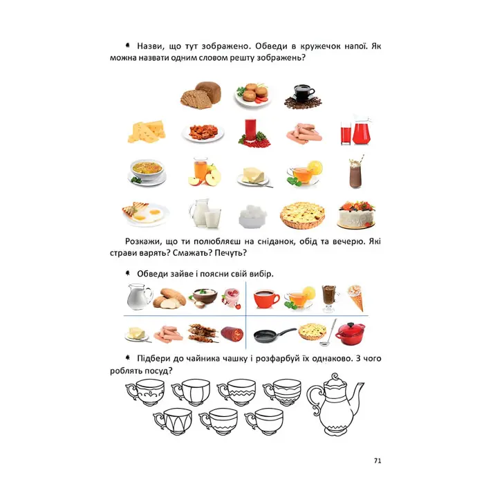 Велика книга дошкільняти – навчальна книга для підготовки до школи, завдання, вправи (9789669358387)