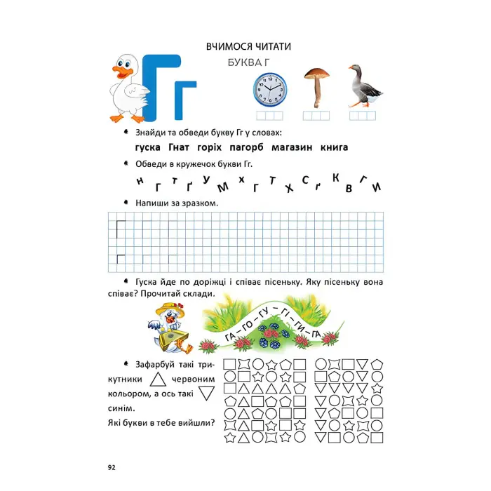 Велика книга дошкільняти – навчальна книга для підготовки до школи, завдання, вправи (9789669358387)