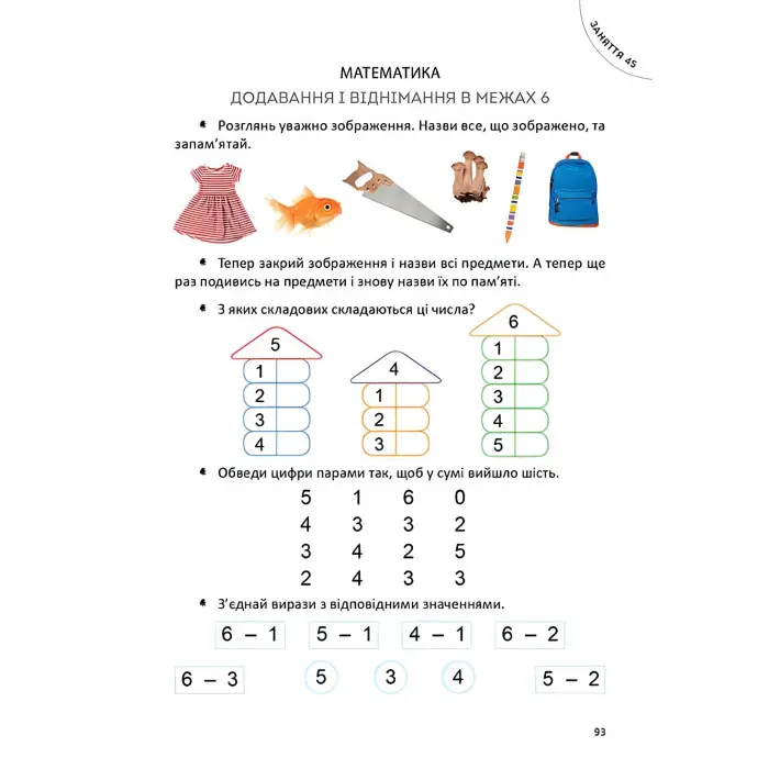 Велика книга дошкільняти – навчальна книга для підготовки до школи, завдання, вправи (9789669358387)