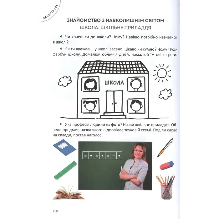 Велика книга дошкільняти – навчальна книга для підготовки до школи, завдання, вправи (9789669358387)