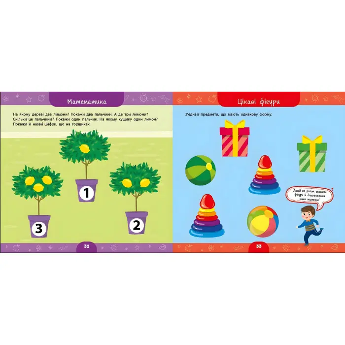 Велика книга дошкільнятка Мені 3 роки