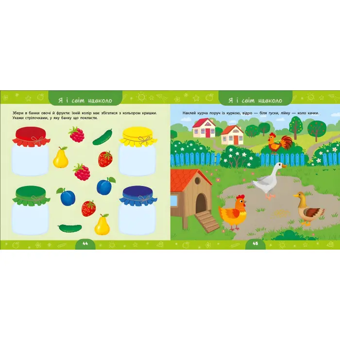 Велика книга дошкільнятка Мені 3 роки