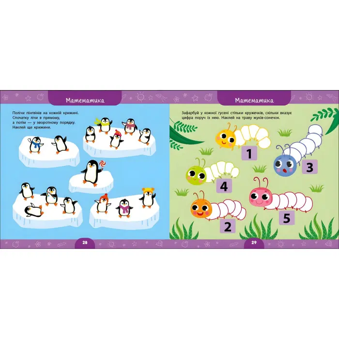 Велика книга дошкільнятка Мені 4 роки