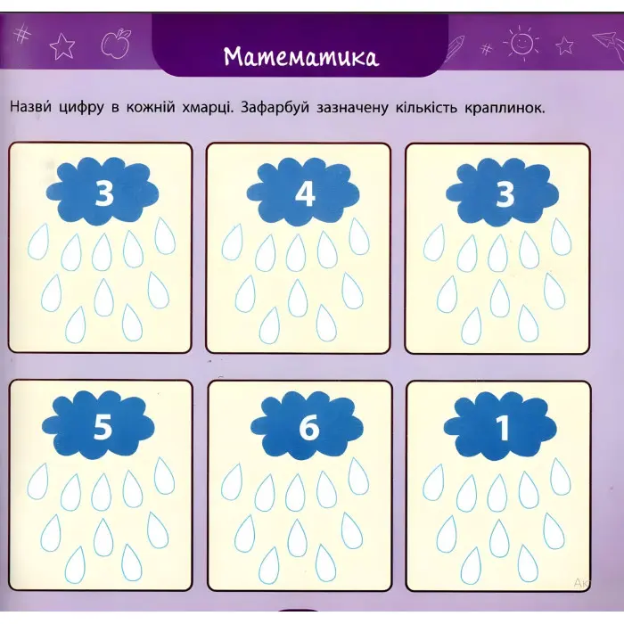 Велика книга дошкільнятка Мені 5 років