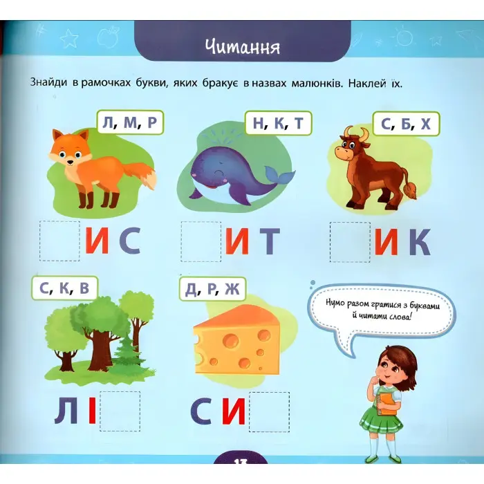 Велика книга дошкільнятка — Мені 6 років