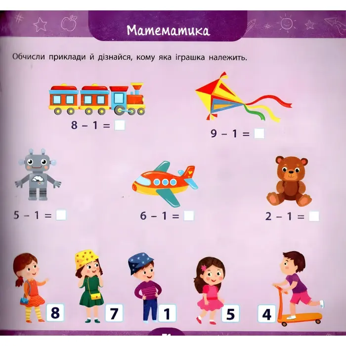 Велика книга дошкільнятка — Мені 6 років