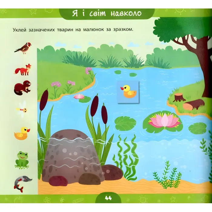 Велика книга дошкільнятка — Мені 6 років