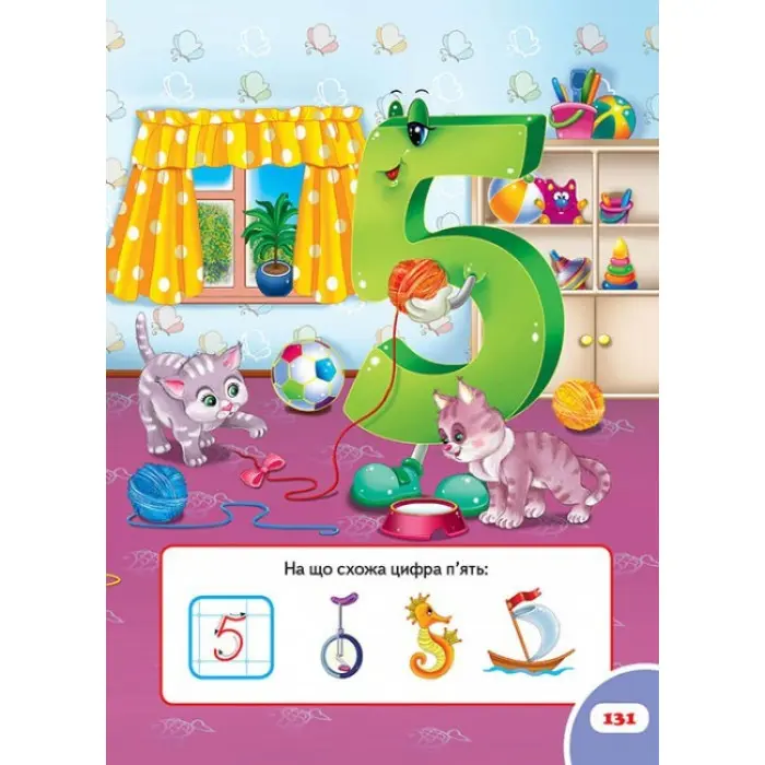 Велика книга дошколярика