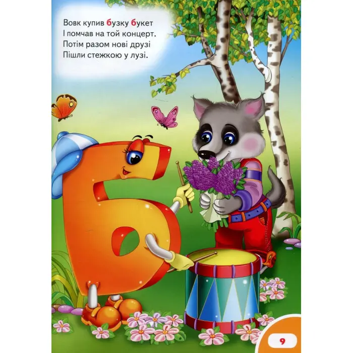 Велика книга дошколярика