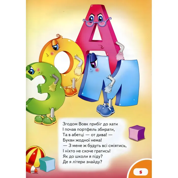 Велика книга дошколярика