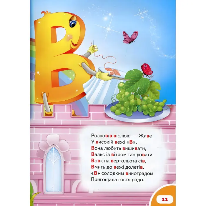 Велика книга дошколярика