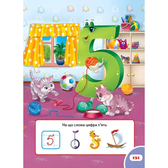 Велика книга дошколярика