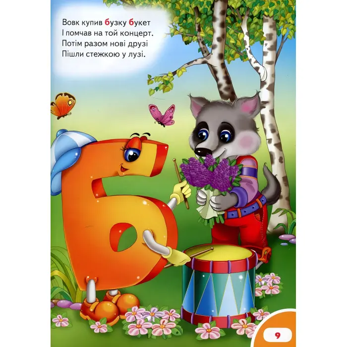 Велика книга дошколярика