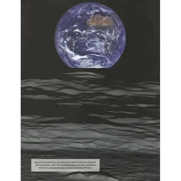 Велика книга космосу