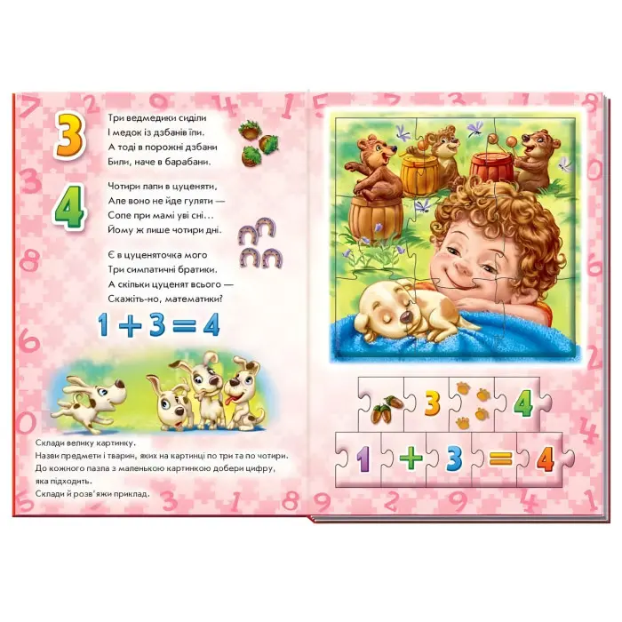 Велика книга пазлів : Лічба (9789667615901)