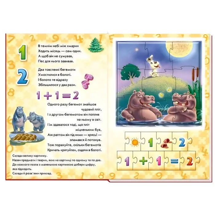 Велика книга пазлів : Лічба (9789667615901)