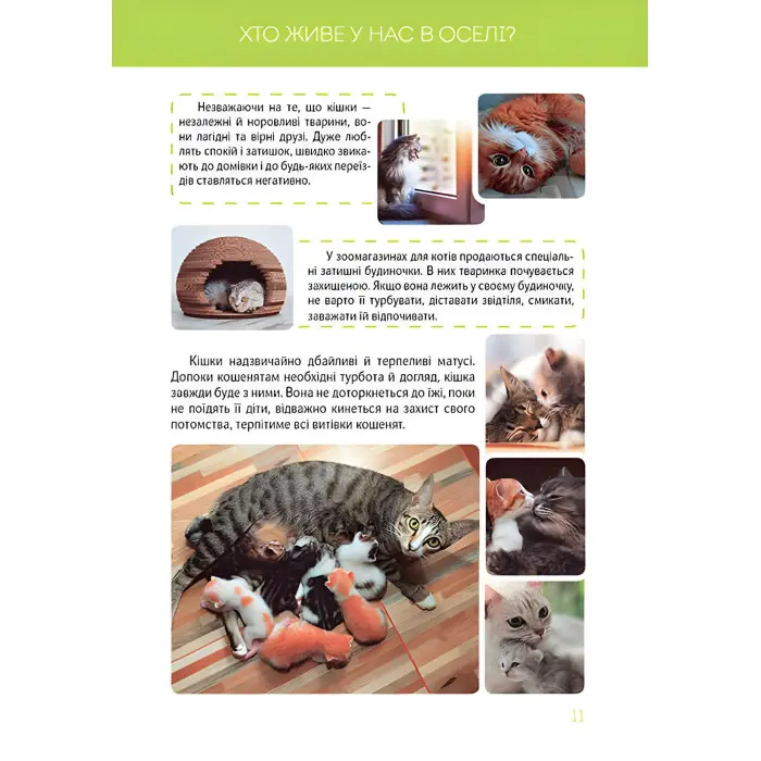 Велика книга про тварин