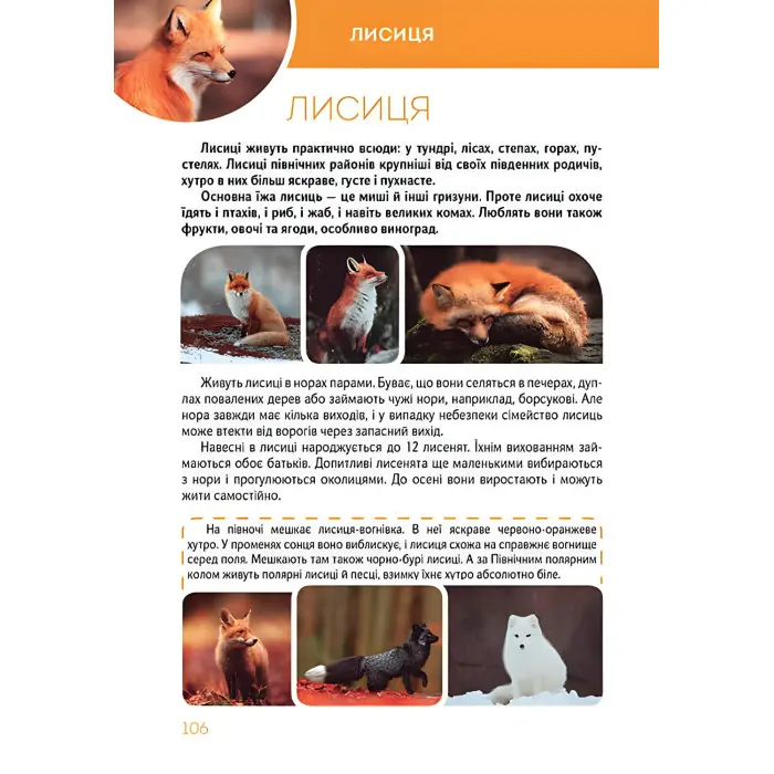 Велика книга про тварин