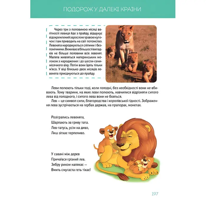 Велика книга про тварин