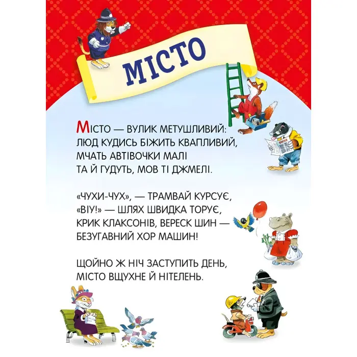Велика книга про все на світі - Роза Бейлі (9786176906308)
