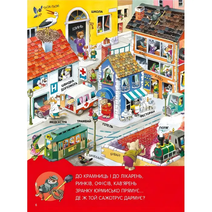 Велика книга про все на світі - Роза Бейлі (9786176906308)