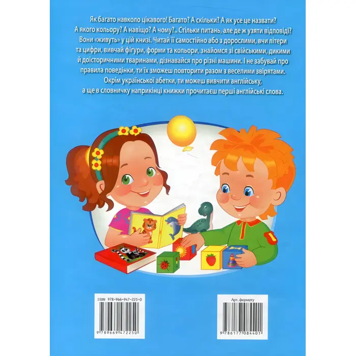 Велика книга знань для малюків подарункова збірка - абетка, лічба, тварини, динозаври, атлас світу,
